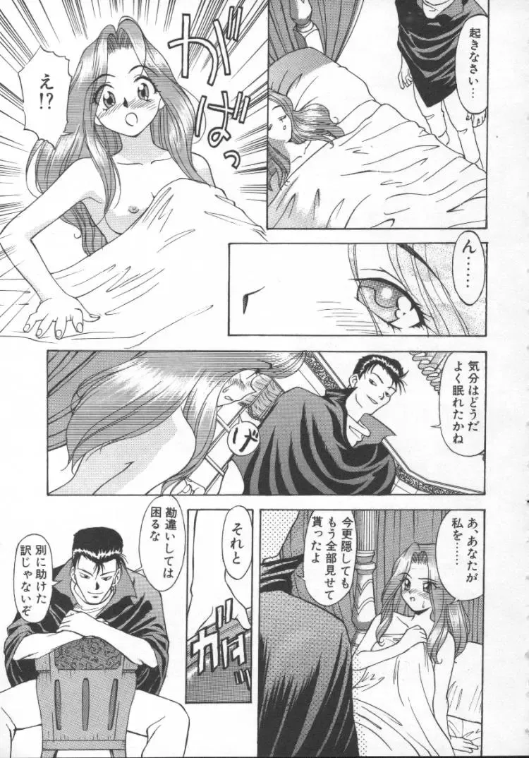 [Himura Eiji] Andadura Fhentai - Page 88