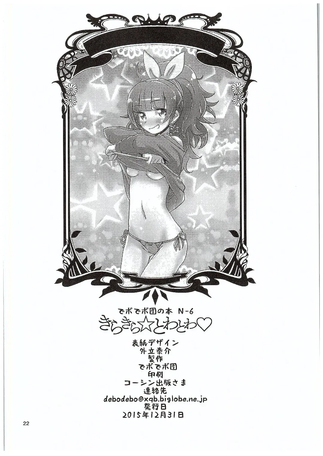 [De] Kirakira Towatowa Fhentai - Page 21