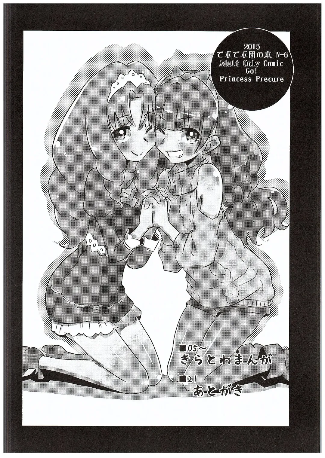 [De] Kirakira Towatowa Fhentai - Page 3