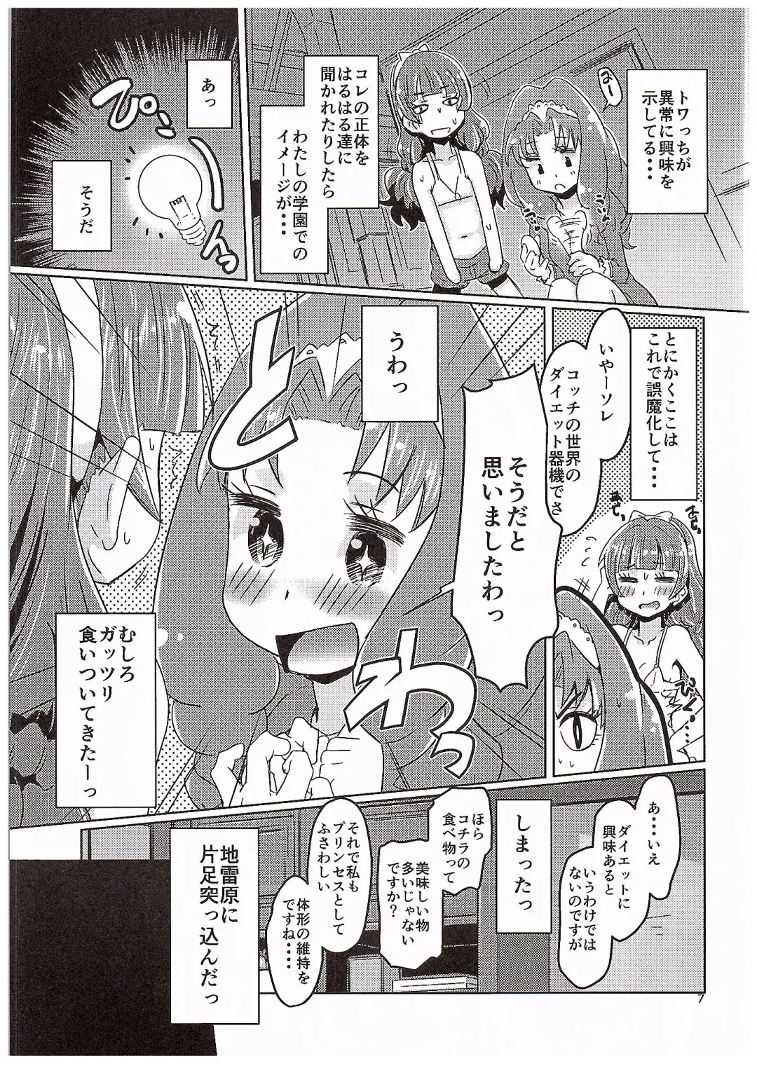 [De] Kirakira Towatowa Fhentai - Page 6