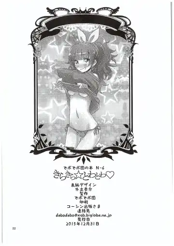 [De] Kirakira Towatowa Fhentai - Page 21