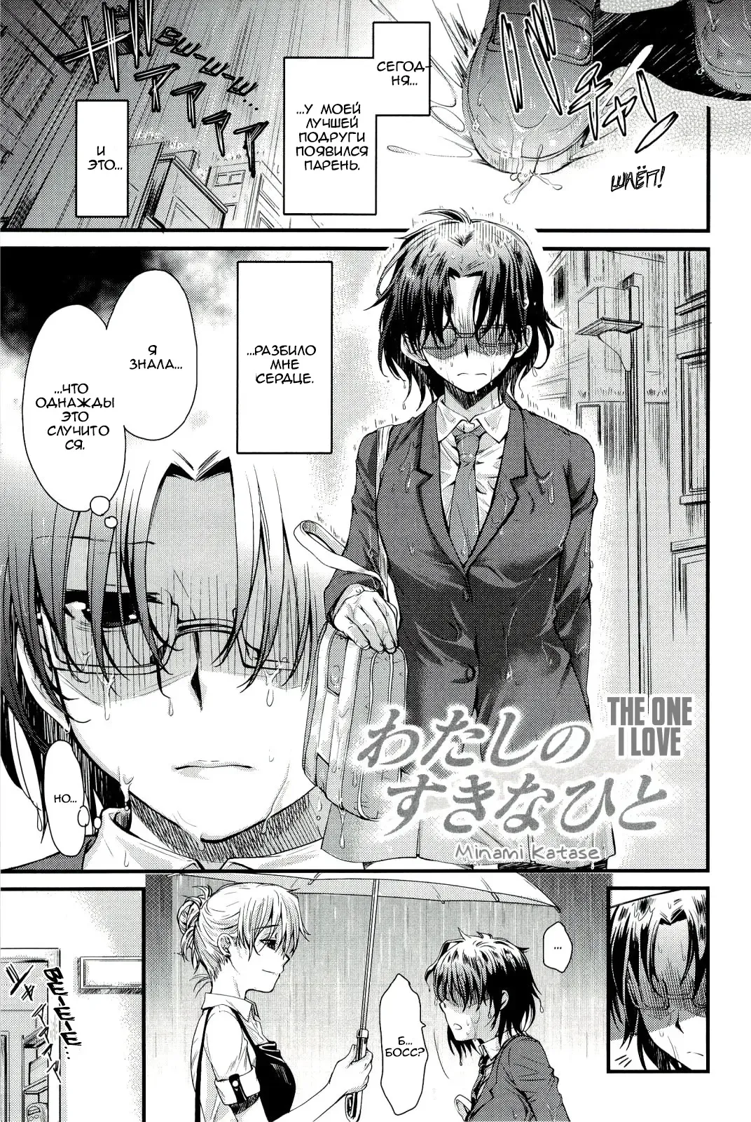 [Katase Minami] Watashi no Suki na Hito | The One I Love Fhentai - Page 2
