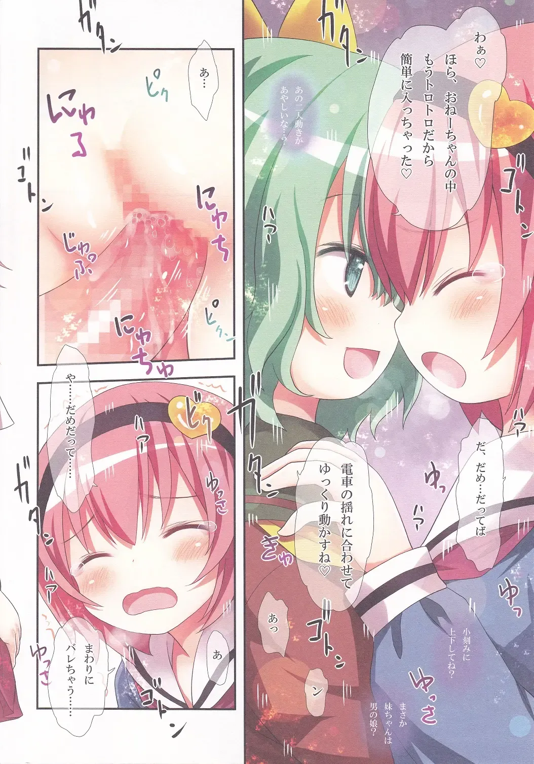 [Kiira] Komeiji Shimai no Futari Ecchi Fhentai - Page 26