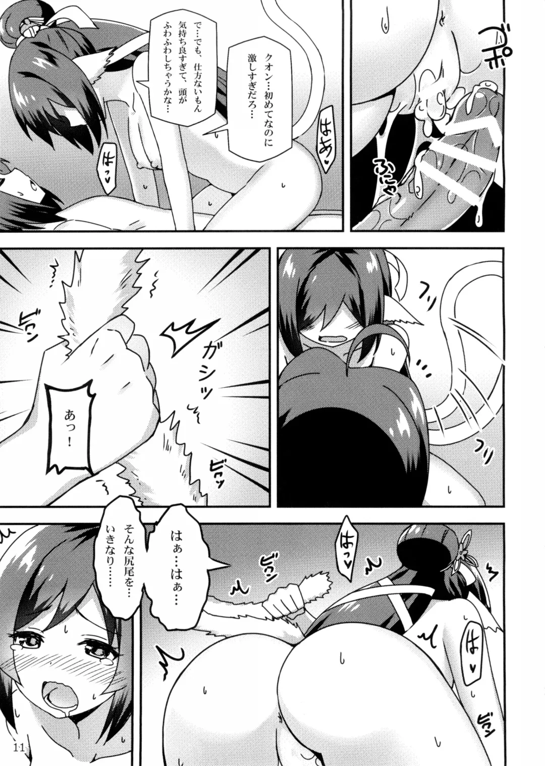 [Sky] Utawareru Makuai ~Jounetsu no Hiyaku~ Fhentai - Page 11