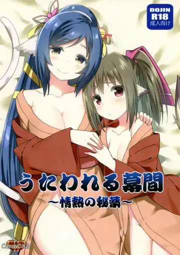 Read [Sky] Utawareru Makuai ~Jounetsu no Hiyaku~ - Fhentai