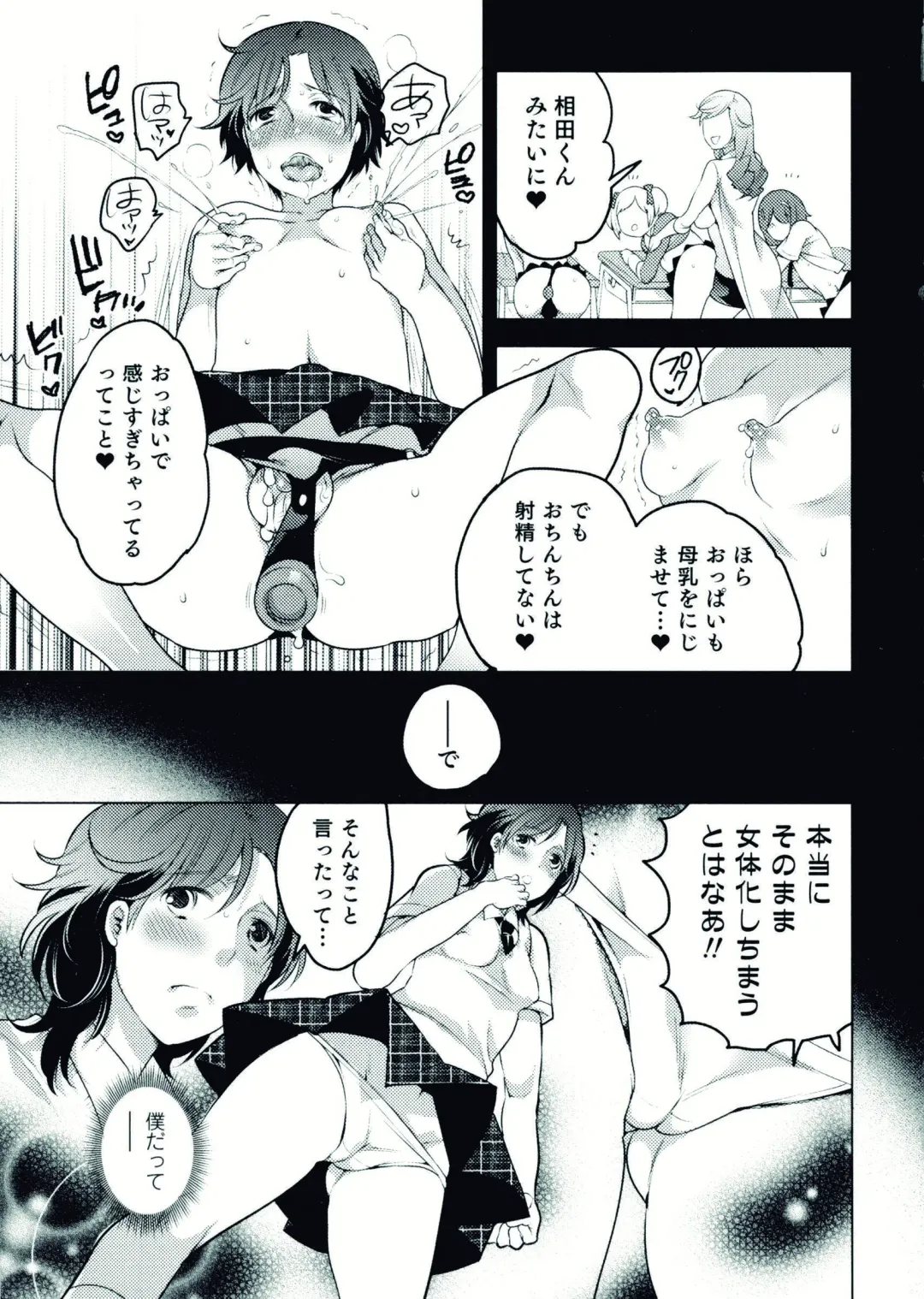 Nyotaika! Paradise 07 Fhentai - Page 109