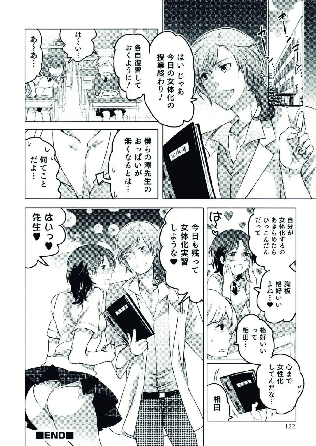 Nyotaika! Paradise 07 Fhentai - Page 122