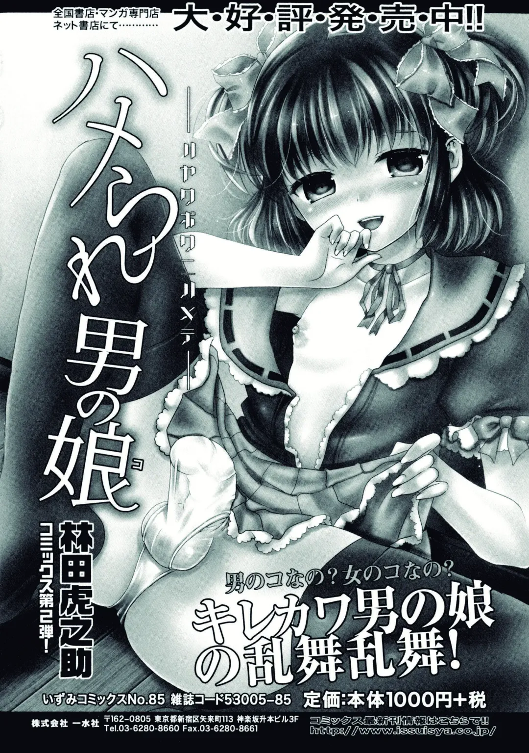 Nyotaika! Paradise 07 Fhentai - Page 178