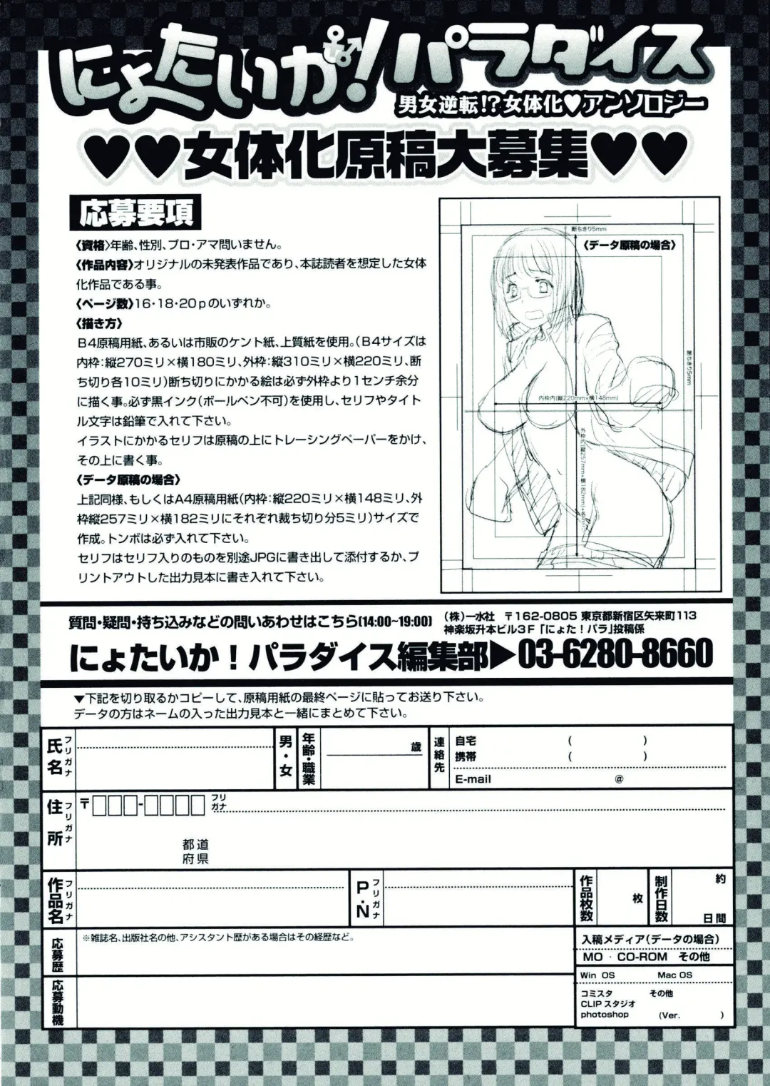 Nyotaika! Paradise 07 Fhentai - Page 181