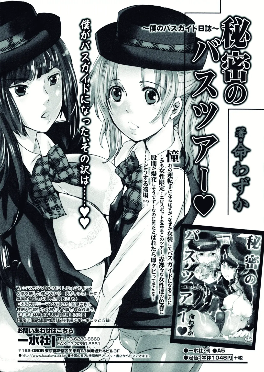 Nyotaika! Paradise 07 Fhentai - Page 81