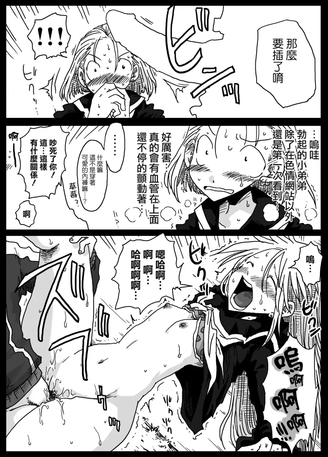 [Amahara] Teisou Gyakuten Sekai zoku hen Fhentai - Page 11