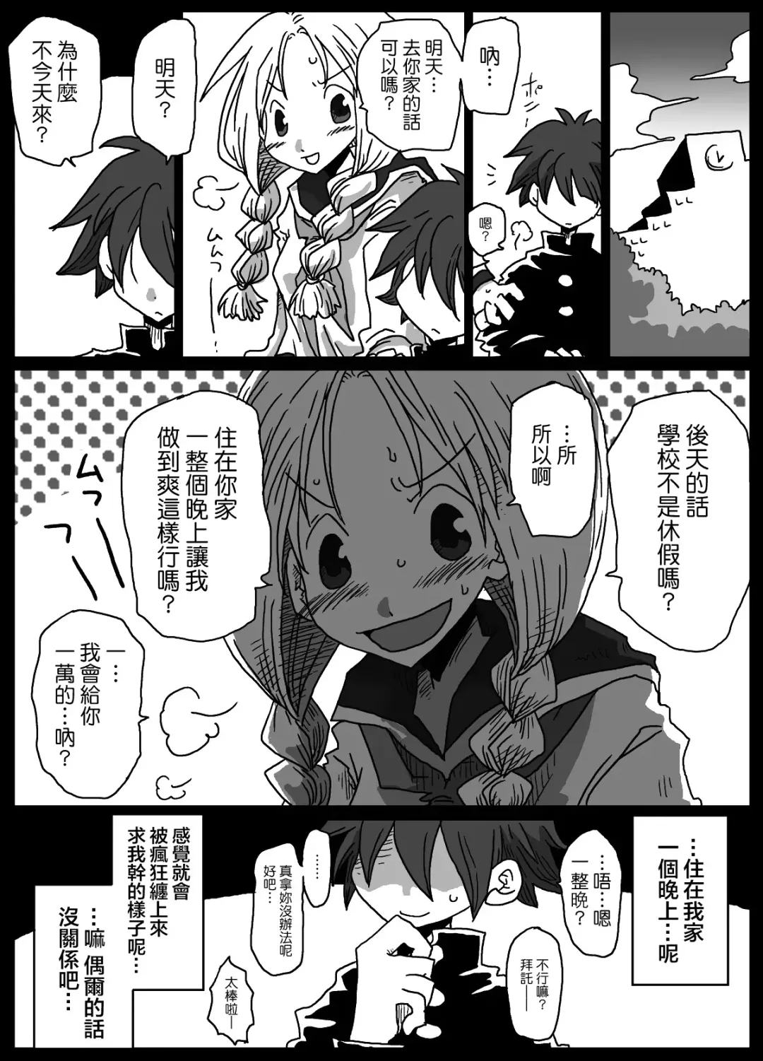 [Amahara] Teisou Gyakuten Sekai zoku hen Fhentai - Page 19