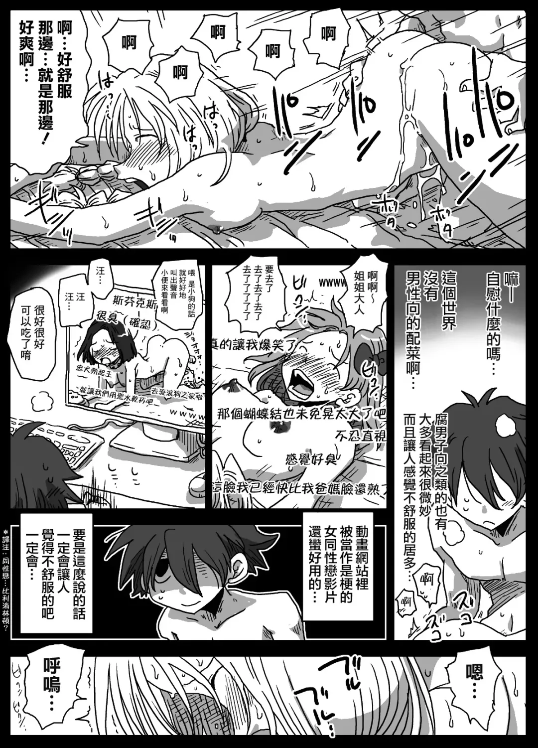 [Amahara] Teisou Gyakuten Sekai zoku hen Fhentai - Page 29