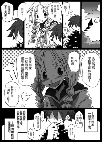 [Amahara] Teisou Gyakuten Sekai zoku hen Fhentai - Page 19