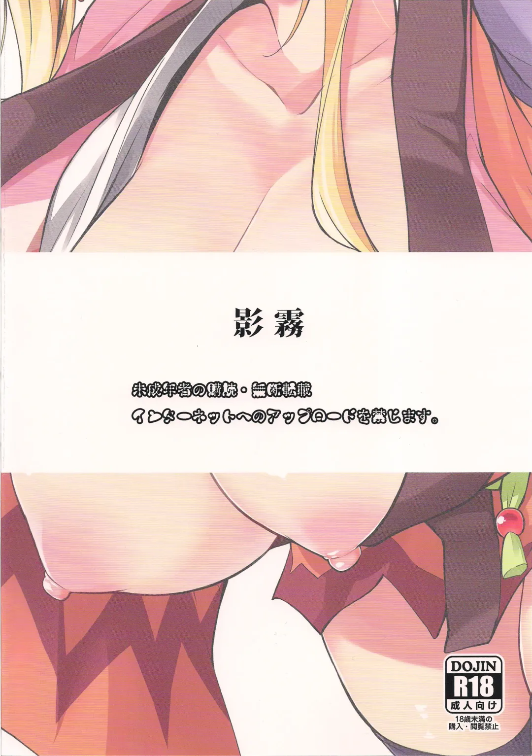 [Mikage Kirino] Tenko no Chichigami-sama San Fhentai - Page 18