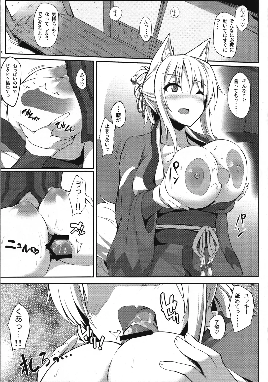 [Mikage Kirino] Tenko no Chichigami-sama San Fhentai - Page 4
