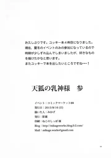 [Mikage Kirino] Tenko no Chichigami-sama San Fhentai - Page 17