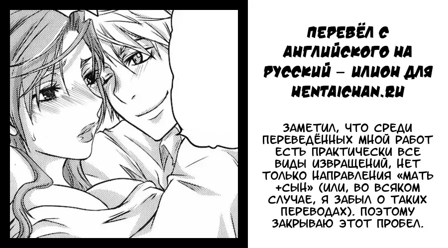 [Tigusa Suzume] With Mother | С мамой (decensored) Fhentai - Page 17