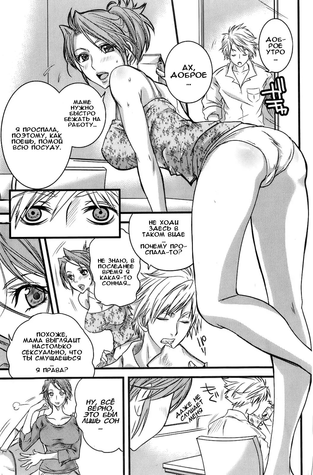 [Tigusa Suzume] With Mother | С мамой (decensored) Fhentai - Page 3