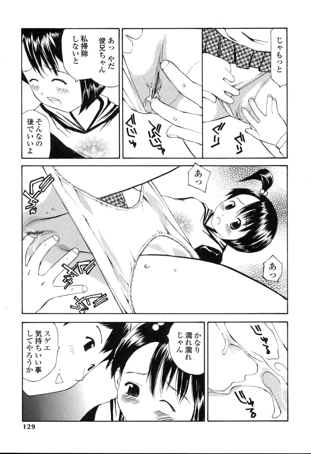 [Sukekiyo] Nama Hame Seifuku-kei Fhentai - Page 129