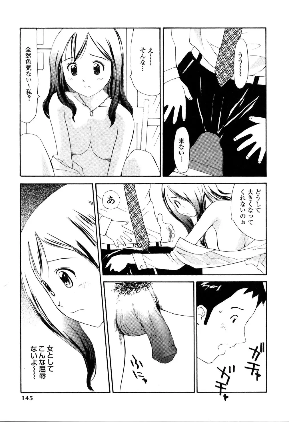 [Sukekiyo] Nama Hame Seifuku-kei Fhentai - Page 145