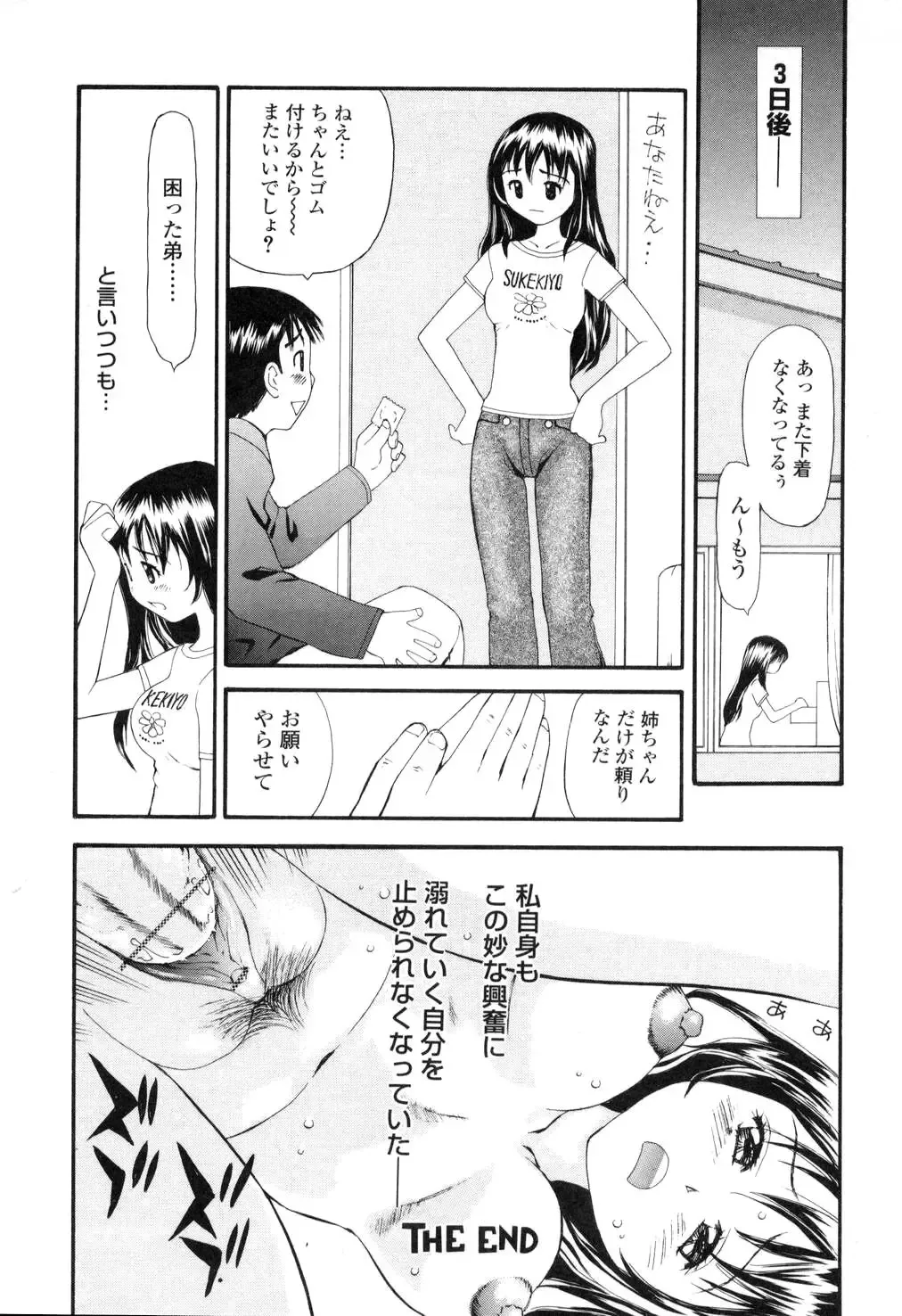 [Sukekiyo] Nama Hame Seifuku-kei Fhentai - Page 70
