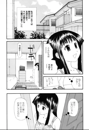 [Sukekiyo] Nama Hame Seifuku-kei Fhentai - Page 104