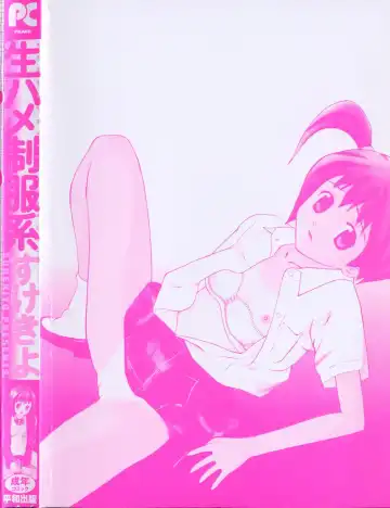 [Sukekiyo] Nama Hame Seifuku-kei Fhentai - Page 4