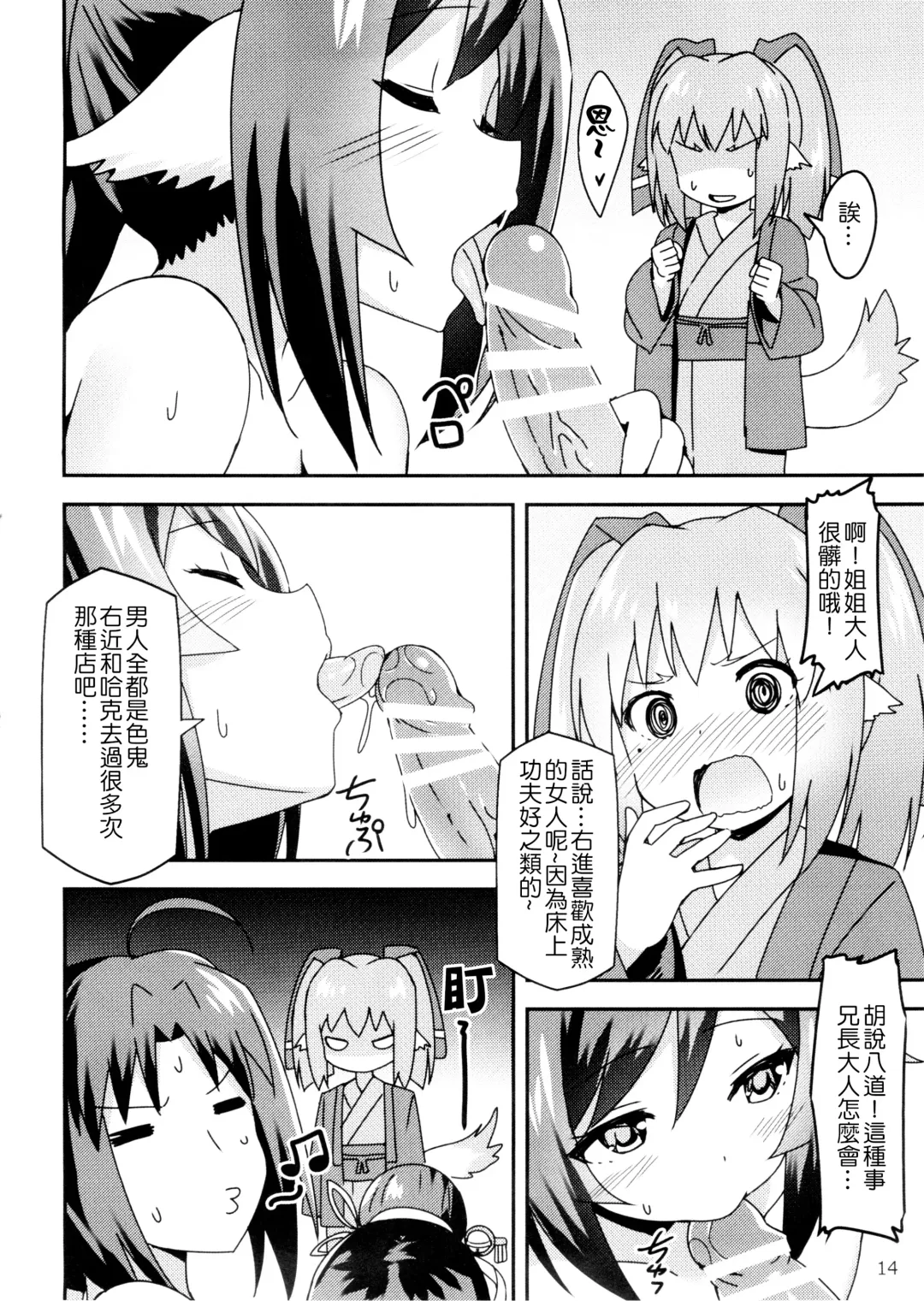 [Sky] Utawareru Makuai ~Jounetsu no Hiyaku~ | 傳頌之物幕間劇 ~發情的秘藥~ Fhentai - Page 15