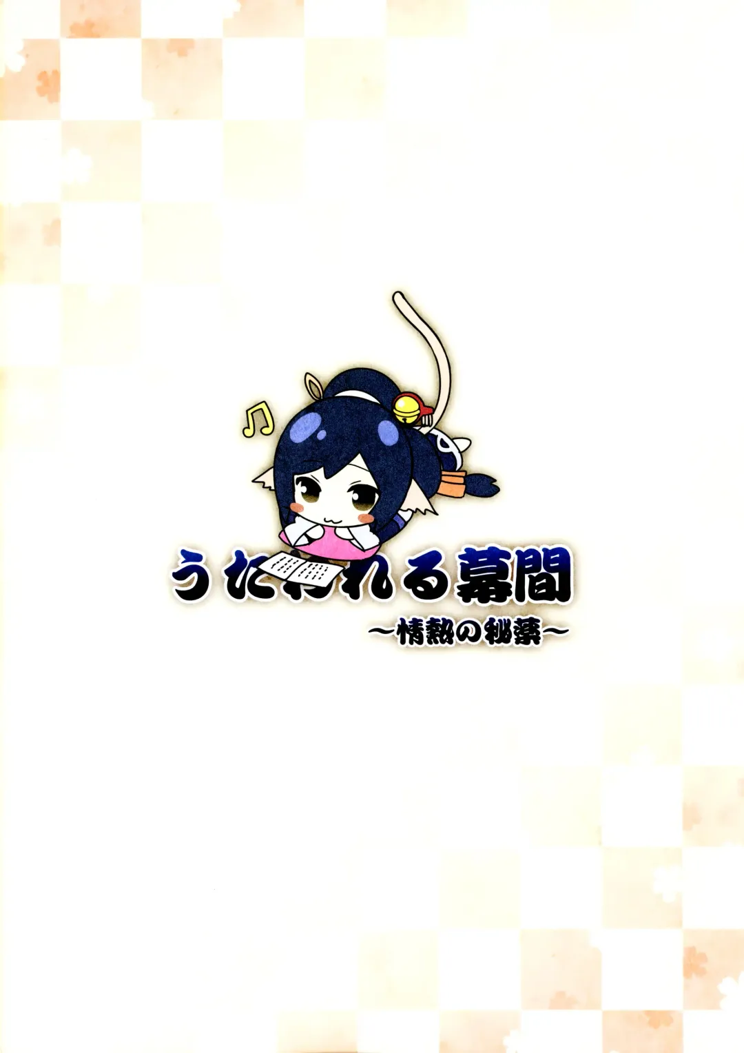 [Sky] Utawareru Makuai ~Jounetsu no Hiyaku~ | 傳頌之物幕間劇 ~發情的秘藥~ Fhentai - Page 21