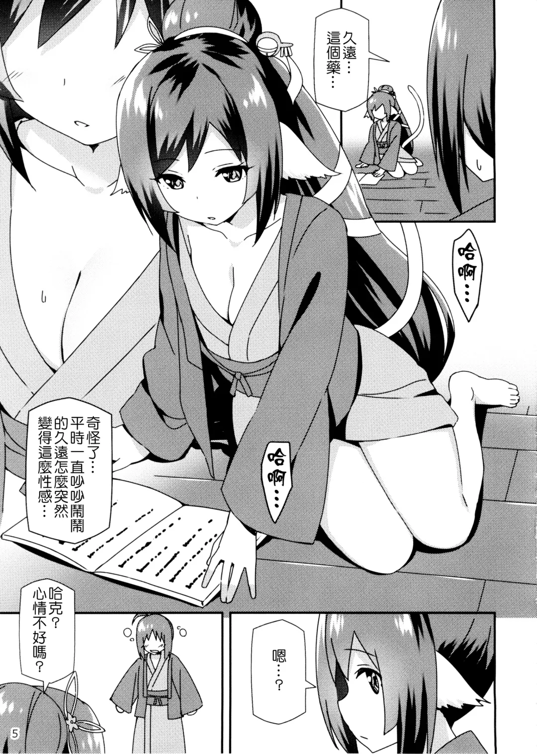 [Sky] Utawareru Makuai ~Jounetsu no Hiyaku~ | 傳頌之物幕間劇 ~發情的秘藥~ Fhentai - Page 6