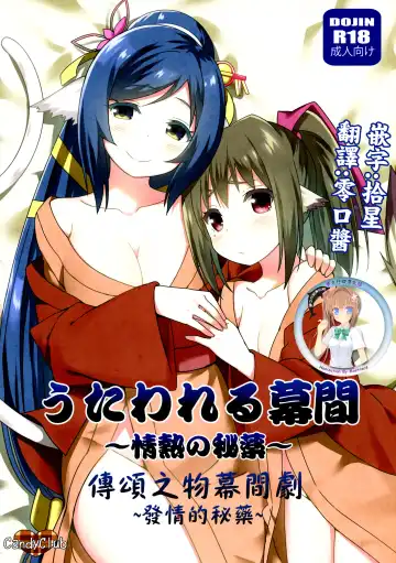 Read [Sky] Utawareru Makuai ~Jounetsu no Hiyaku~ | 傳頌之物幕間劇 ~發情的秘藥~ - Fhentai