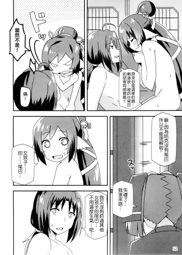 [Sky] Utawareru Makuai ~Jounetsu no Hiyaku~ | 傳頌之物幕間劇 ~發情的秘藥~ Fhentai - Page 13