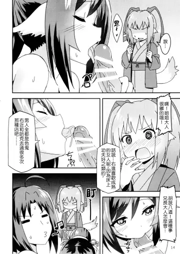 [Sky] Utawareru Makuai ~Jounetsu no Hiyaku~ | 傳頌之物幕間劇 ~發情的秘藥~ Fhentai - Page 15