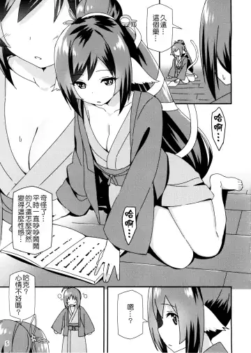 [Sky] Utawareru Makuai ~Jounetsu no Hiyaku~ | 傳頌之物幕間劇 ~發情的秘藥~ Fhentai - Page 6