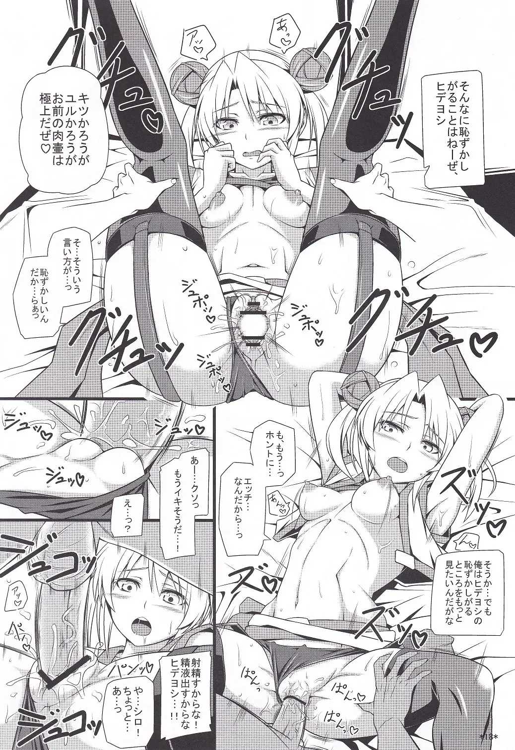 [Uron Rei] Hideyoshi Maji Otome Fhentai - Page 19