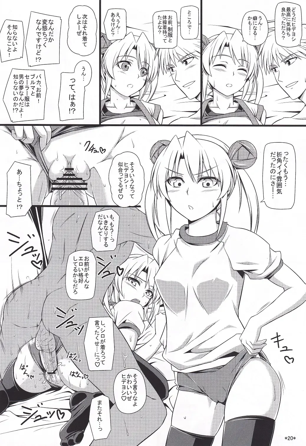 [Uron Rei] Hideyoshi Maji Otome Fhentai - Page 21