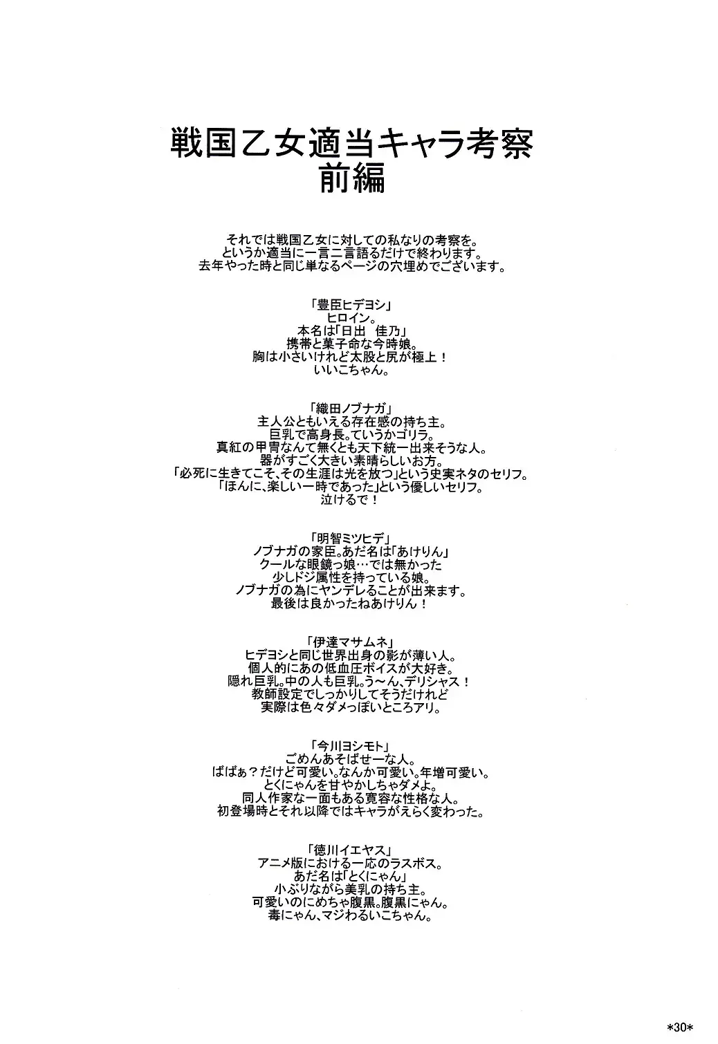 [Uron Rei] Hideyoshi Maji Otome Fhentai - Page 31