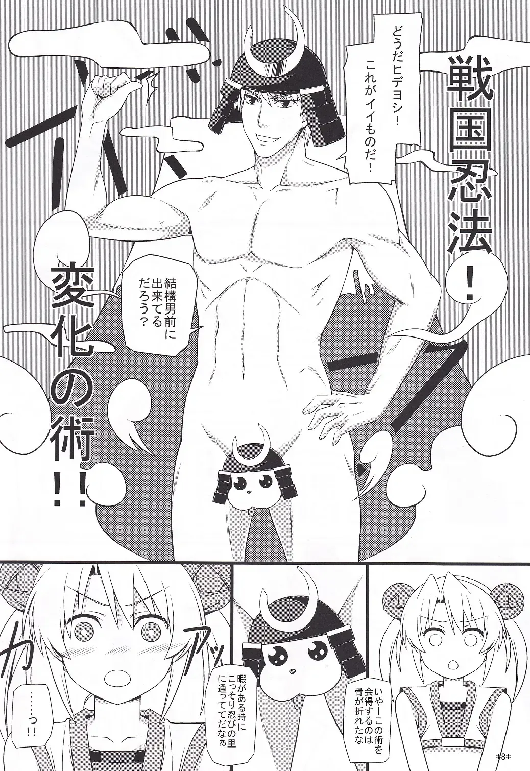 [Uron Rei] Hideyoshi Maji Otome Fhentai - Page 9