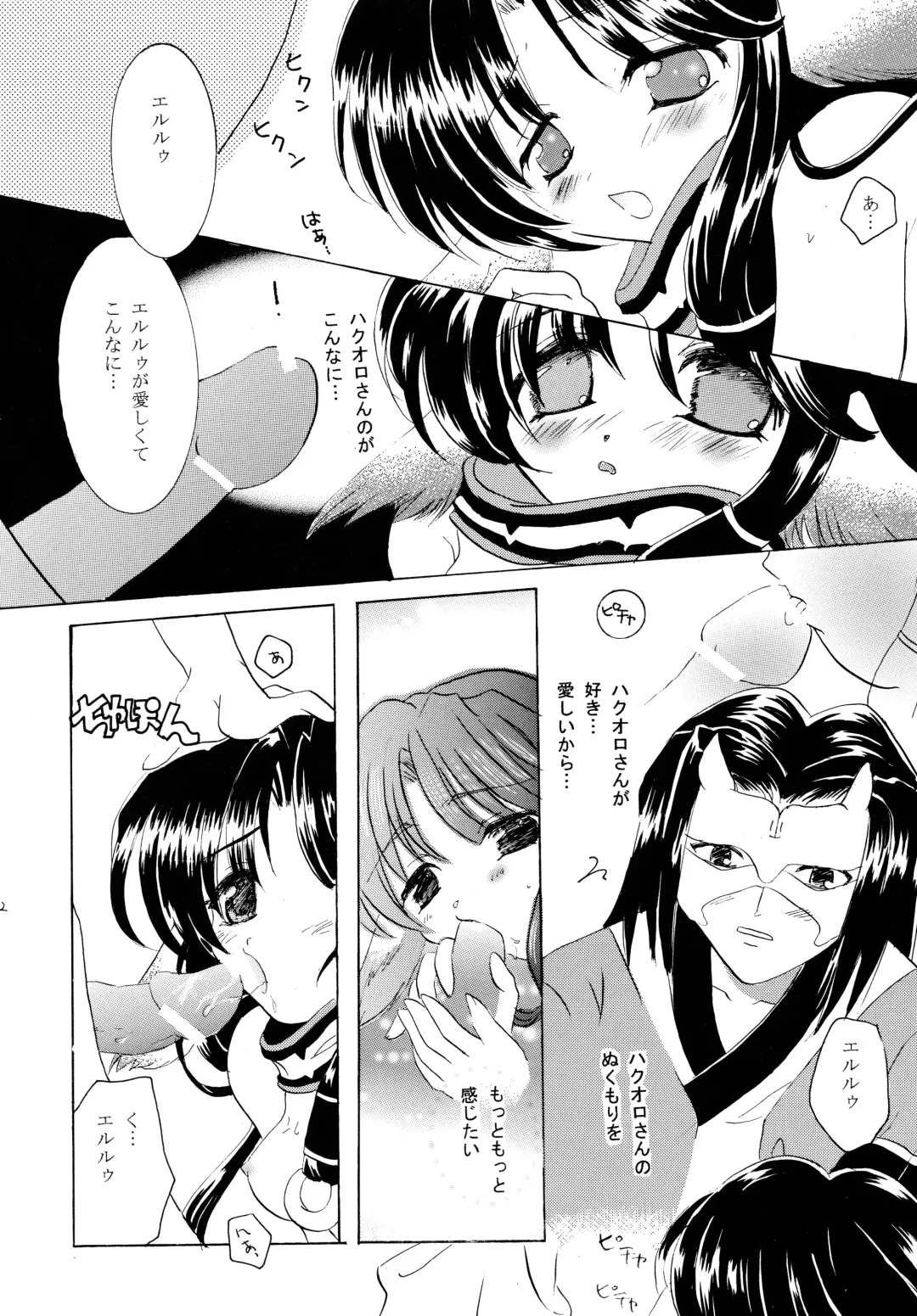 [Akaboshi Rika - Satonaka Chora] Utaitaimono Fhentai - Page 12
