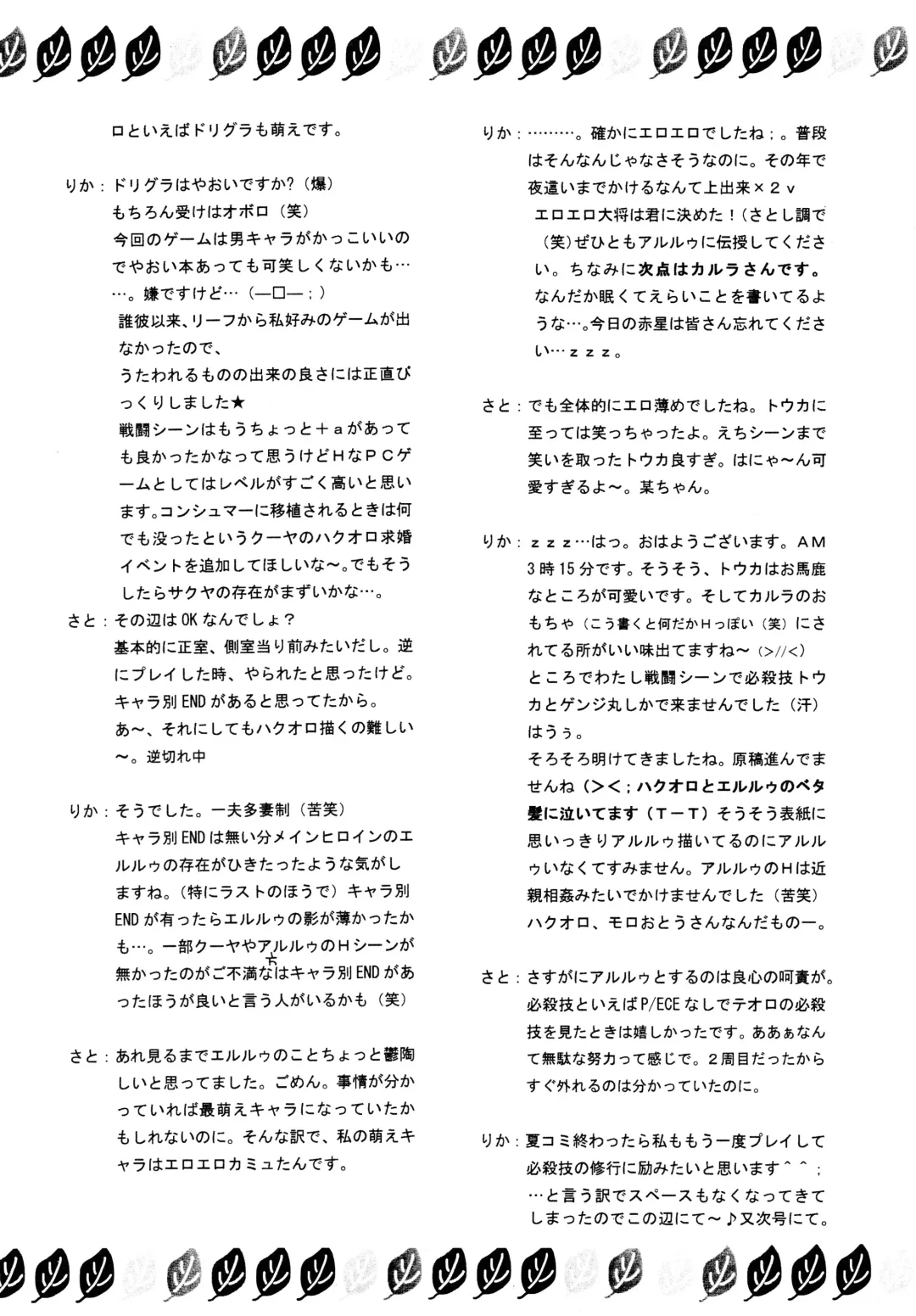 [Akaboshi Rika - Satonaka Chora] Utaitaimono Fhentai - Page 19