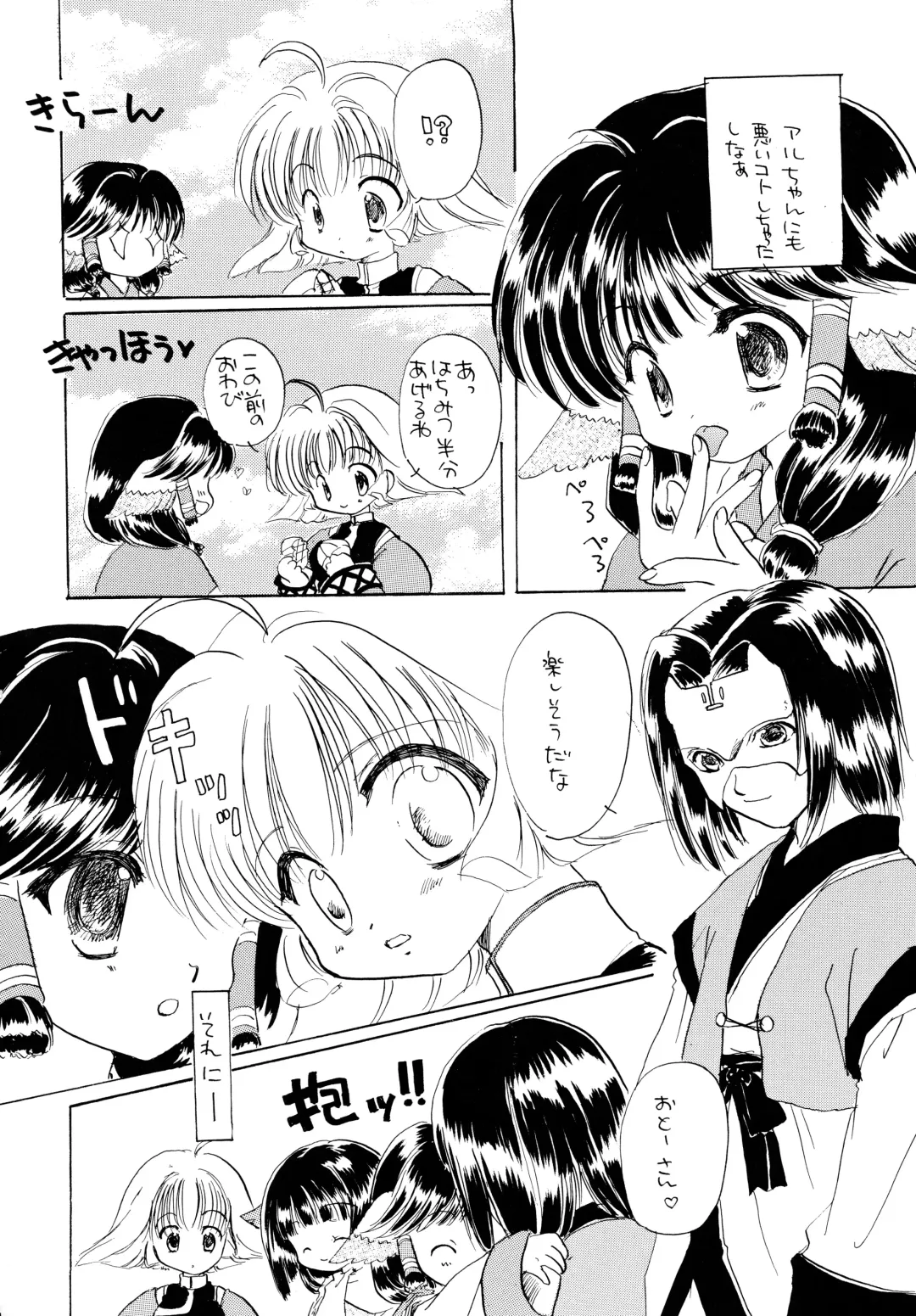 [Akaboshi Rika - Satonaka Chora] Utaitaimono Fhentai - Page 23