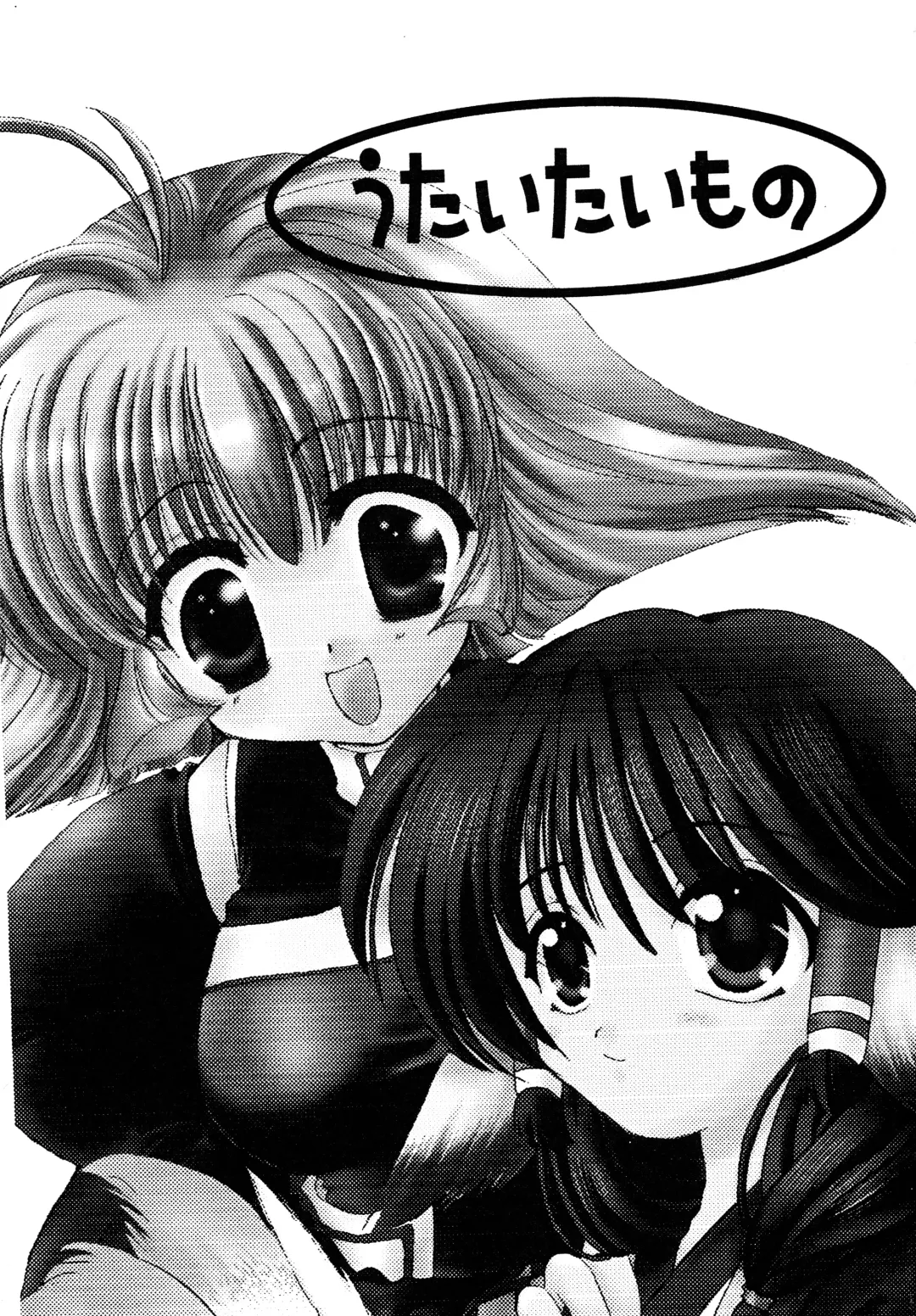 [Akaboshi Rika - Satonaka Chora] Utaitaimono Fhentai - Page 3