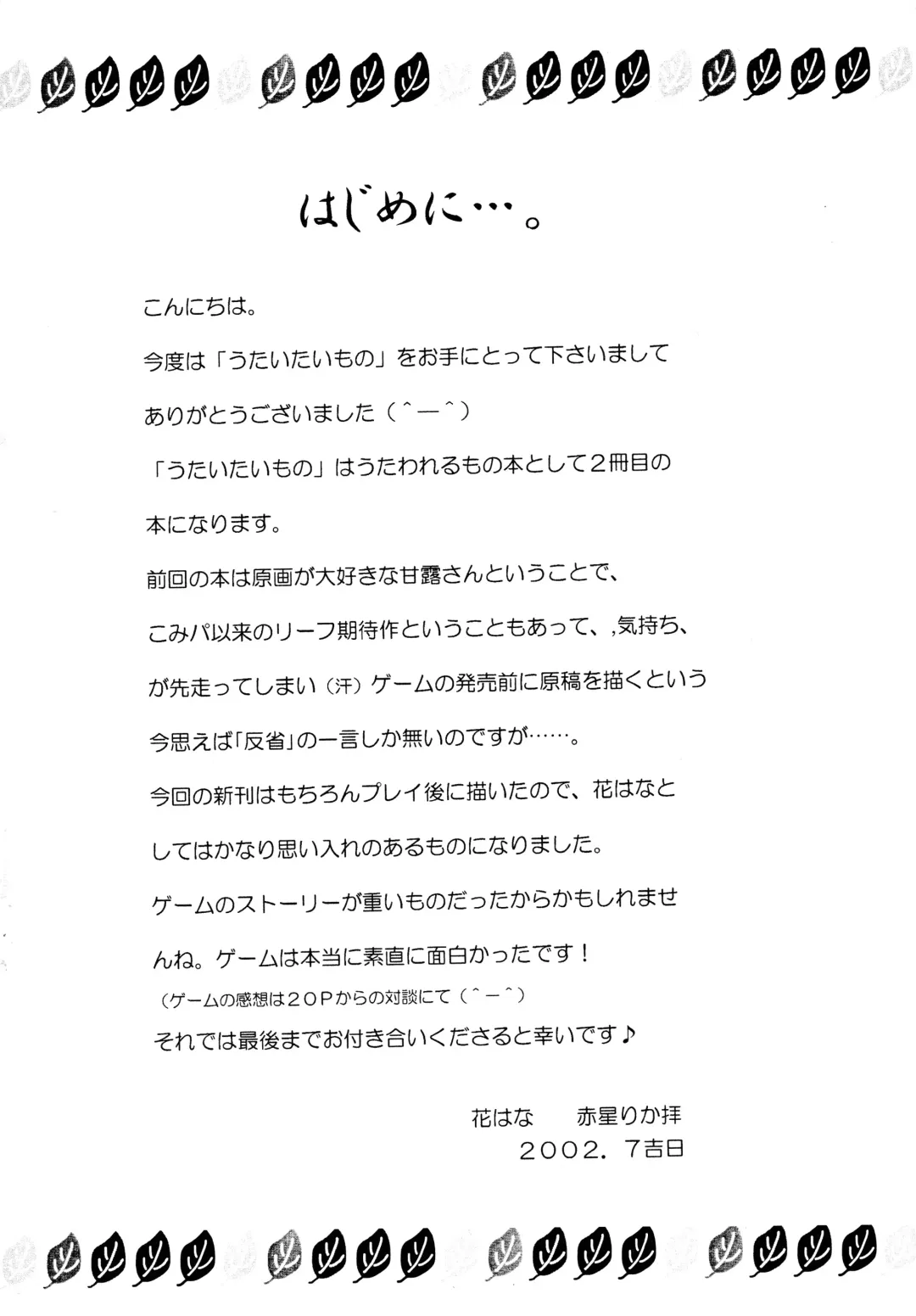 [Akaboshi Rika - Satonaka Chora] Utaitaimono Fhentai - Page 4