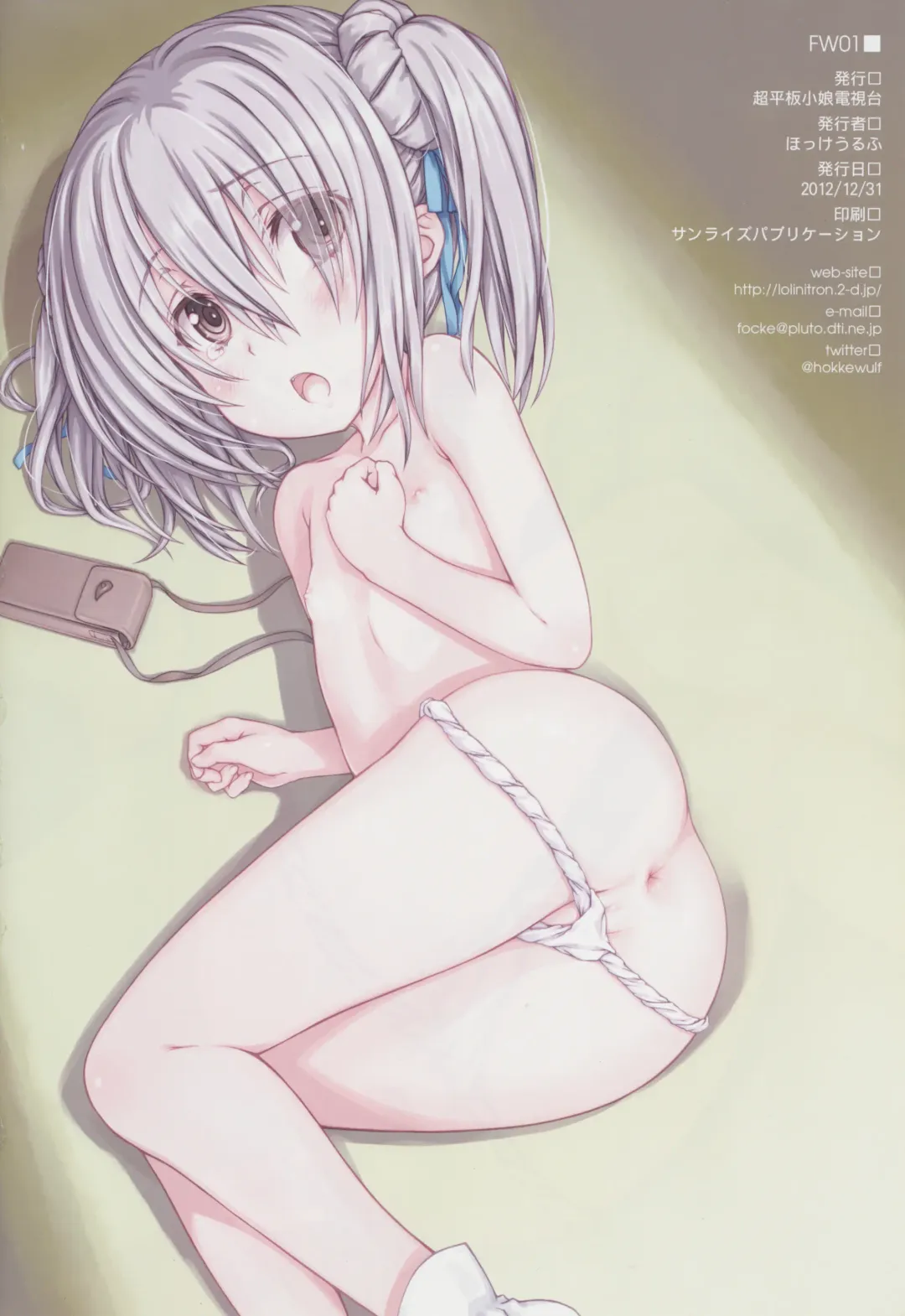 [Focke Wolf] FW01 Fhentai - Page 17