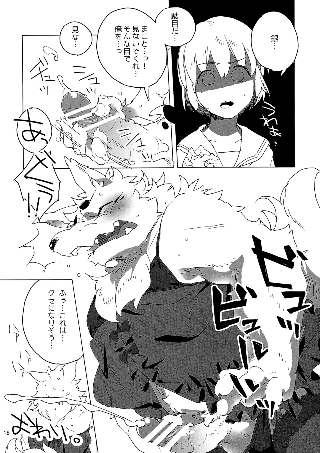 [Risuou] ♂ Kemo Lingerie Book+ Fhentai - Page 19