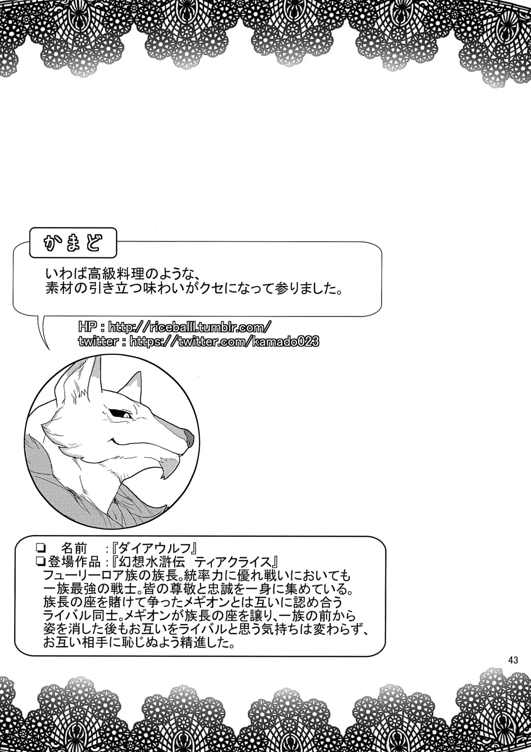 [Risuou] ♂ Kemo Lingerie Book+ Fhentai - Page 44