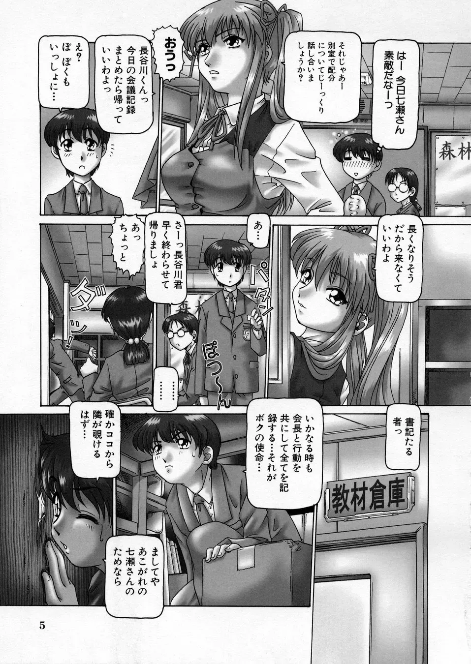 [Type.90] Ah, Nanase-sama - Oh! Miss NANASE Fhentai - Page 7