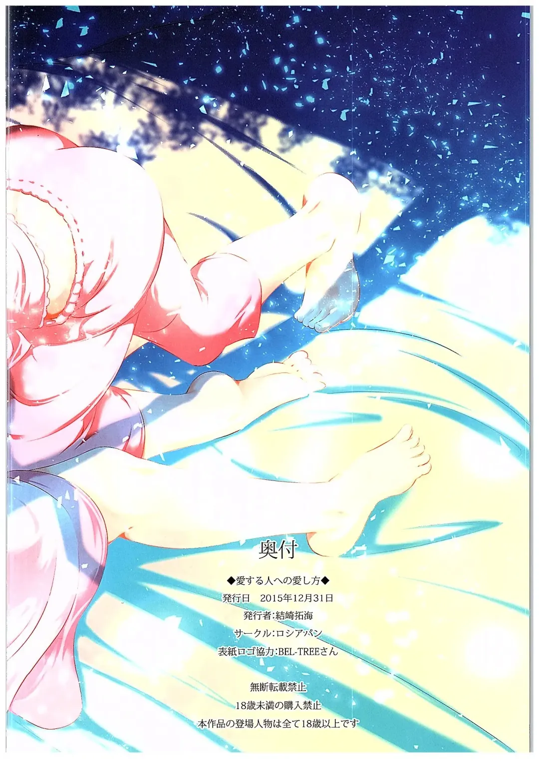 [Yuisaki Takumi] Aisuru Hito e no Aishikata Fhentai - Page 105