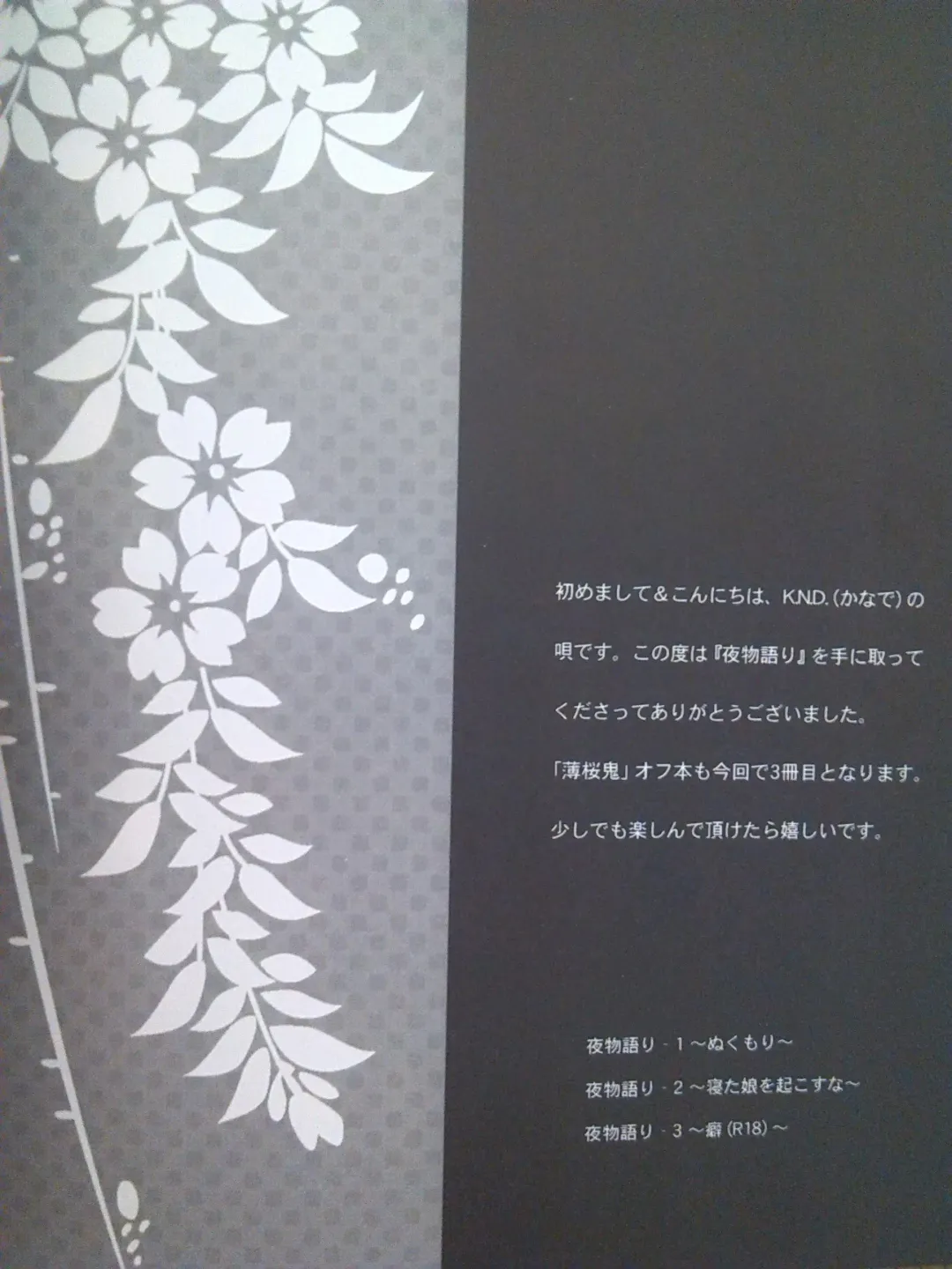 [Akirauta] Yoru Monogatari Fhentai - Page 3